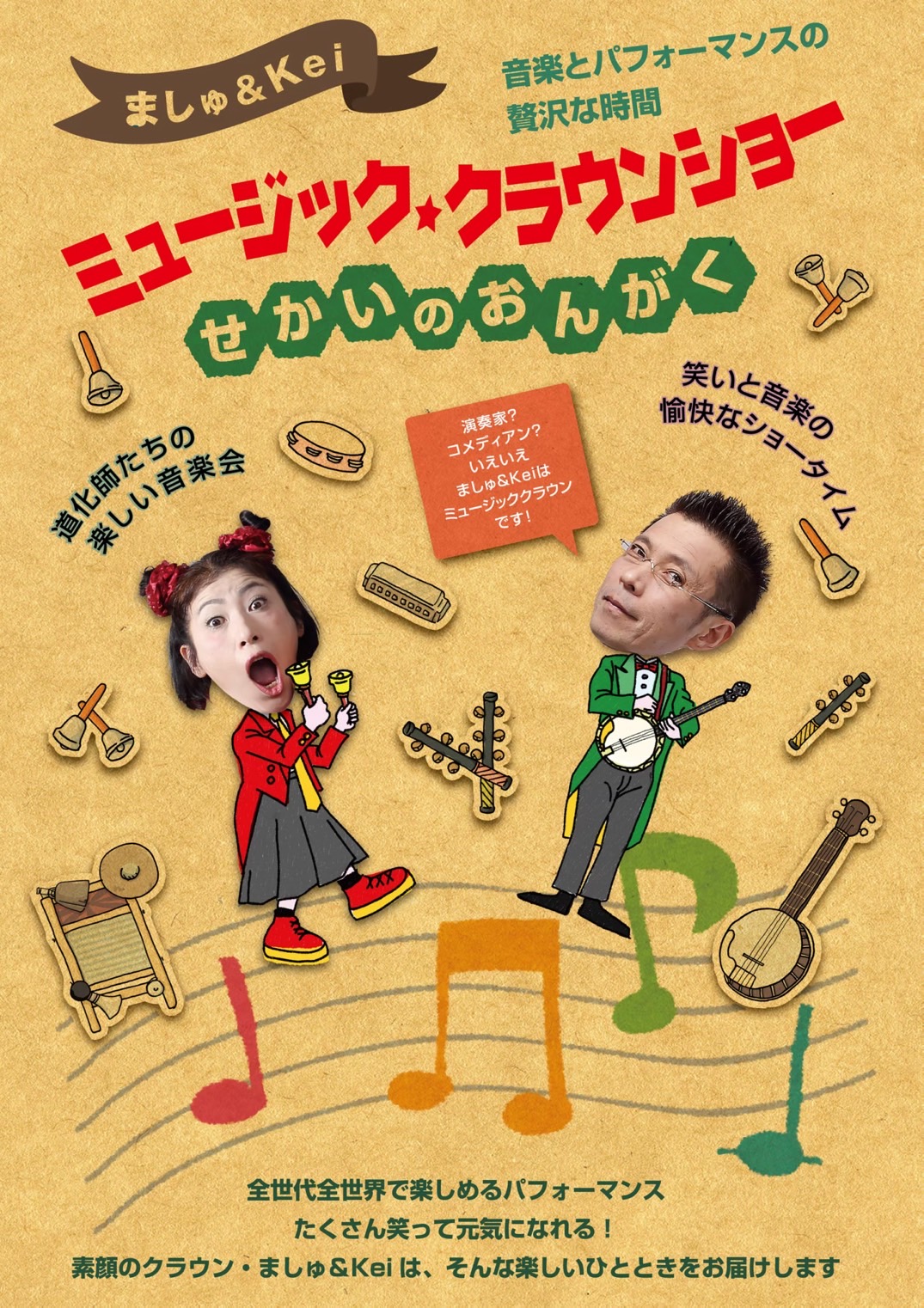 第31回長崎県子ども舞台芸術祭典ミュージック・クラウンショー