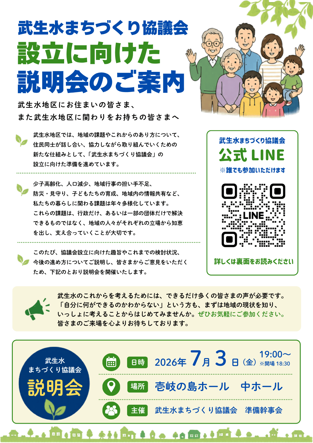 武生水まちづくり協議会 設立に向けた説明会 | 壱岐カレンダー