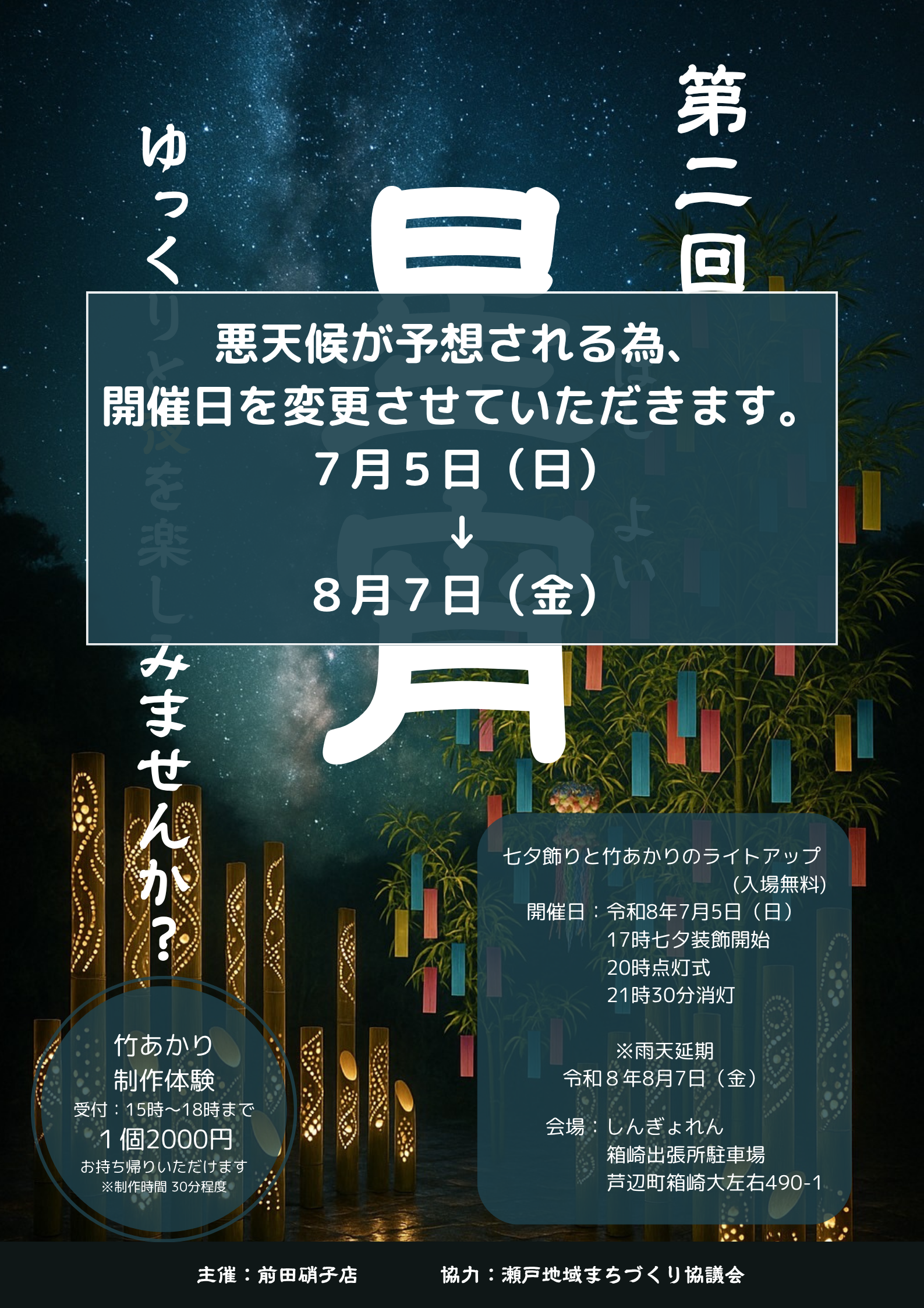 夜宵様 リクエスト 5点 おまとめページ 第二回 星宵 （ほしよい） | 壱岐カレンダー