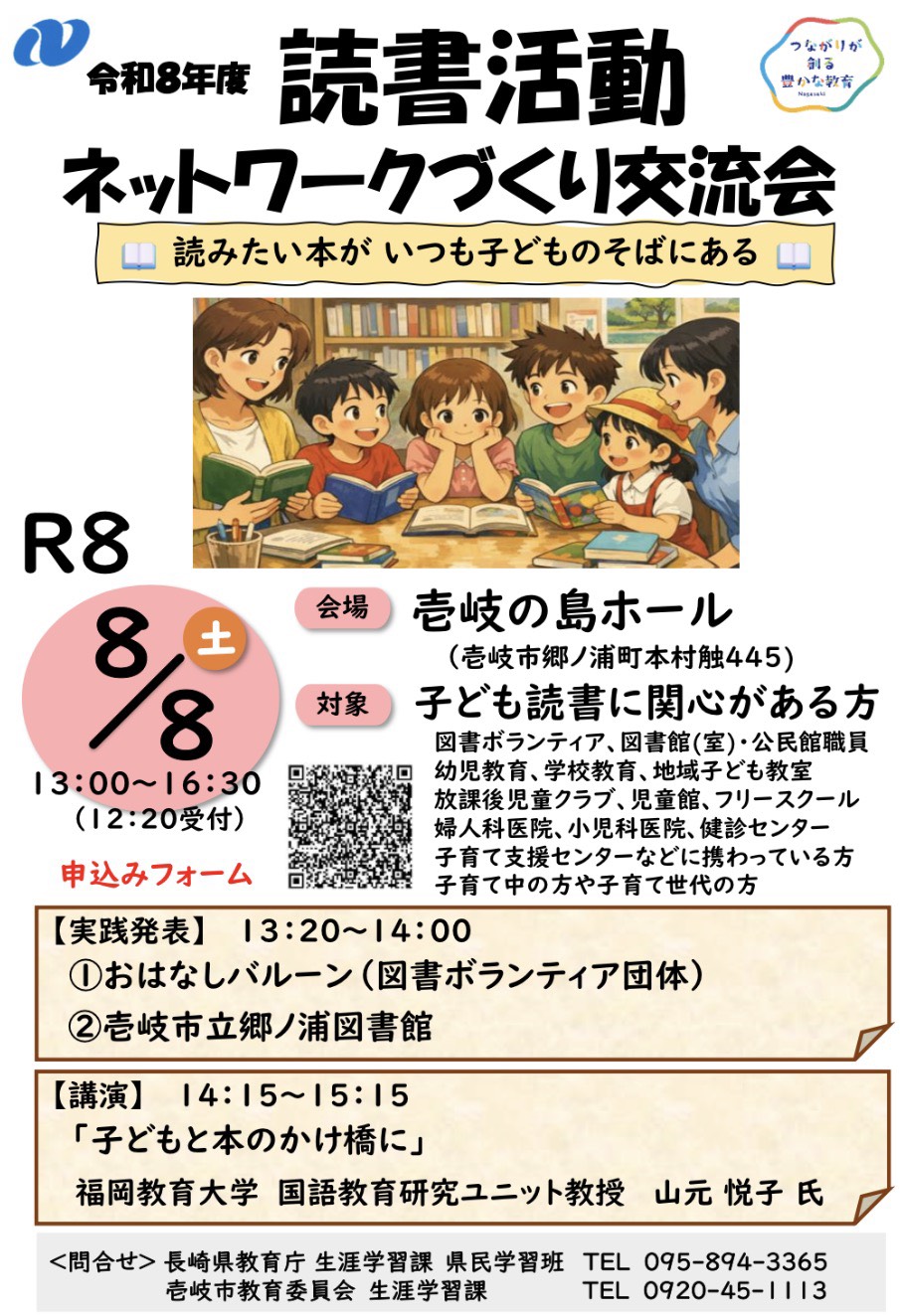 読書活動ネットワークづくり交流会 | 壱岐カレンダー