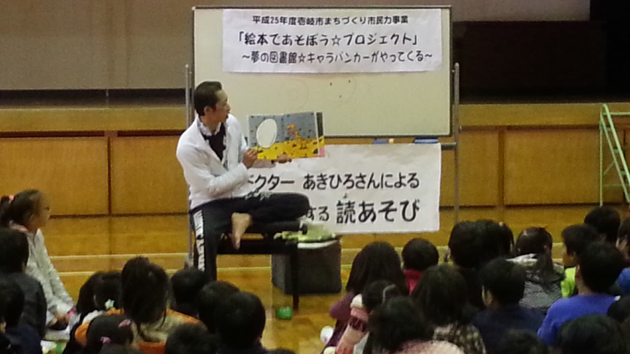 ブックドクターあきひろさんによる読あそび