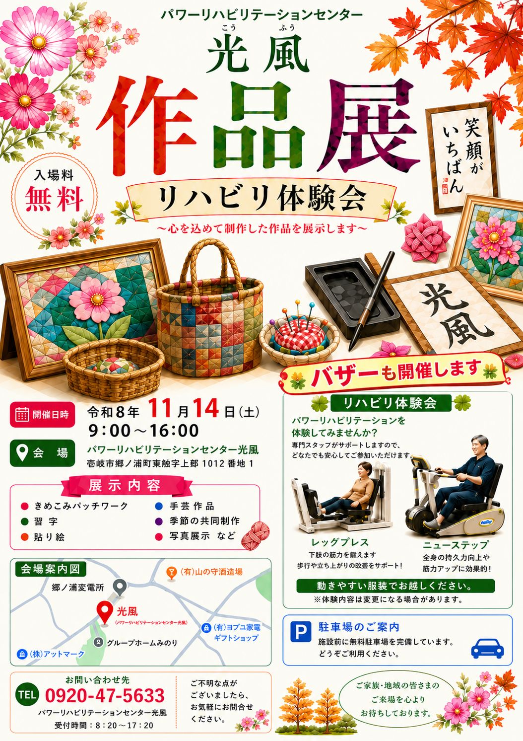 パワーリハビリテーションセンター光風 作品展・リハビリ体験会